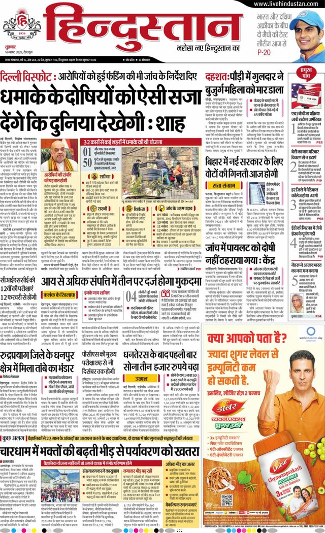 Hindustan Times Hindi Dehradun