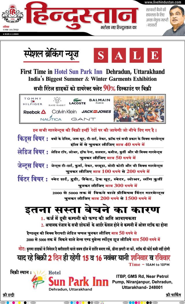 Hindustan Times Hindi Dehradun