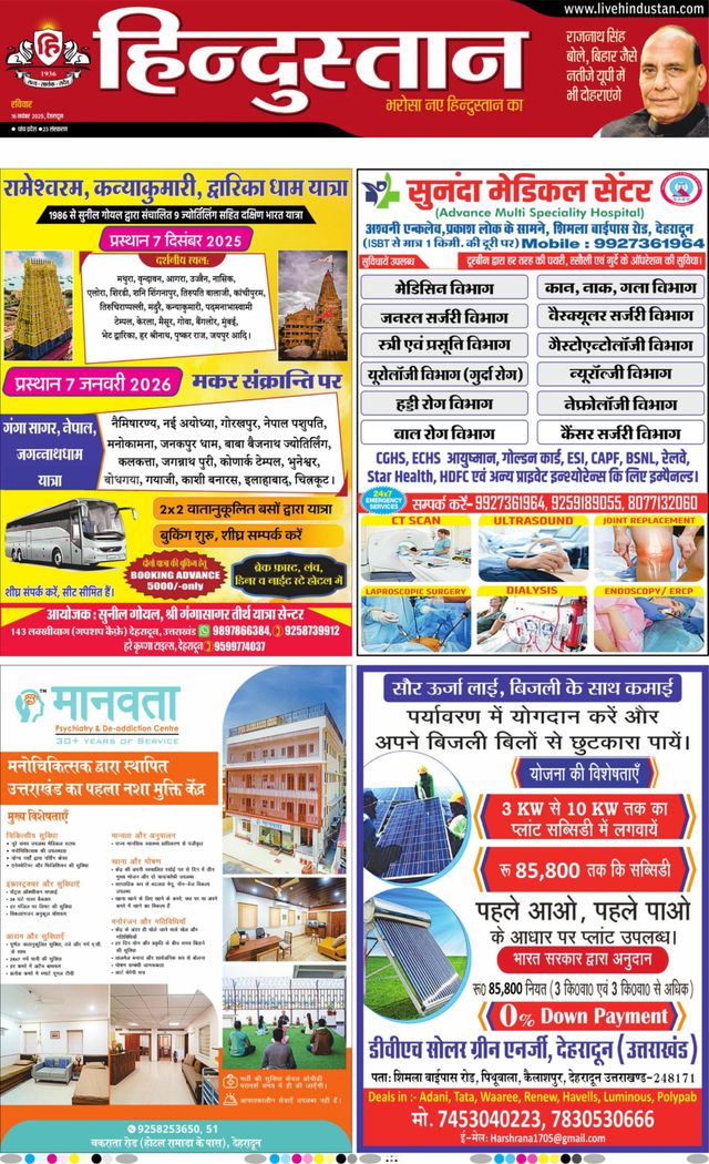 Hindustan Times Hindi Dehradun