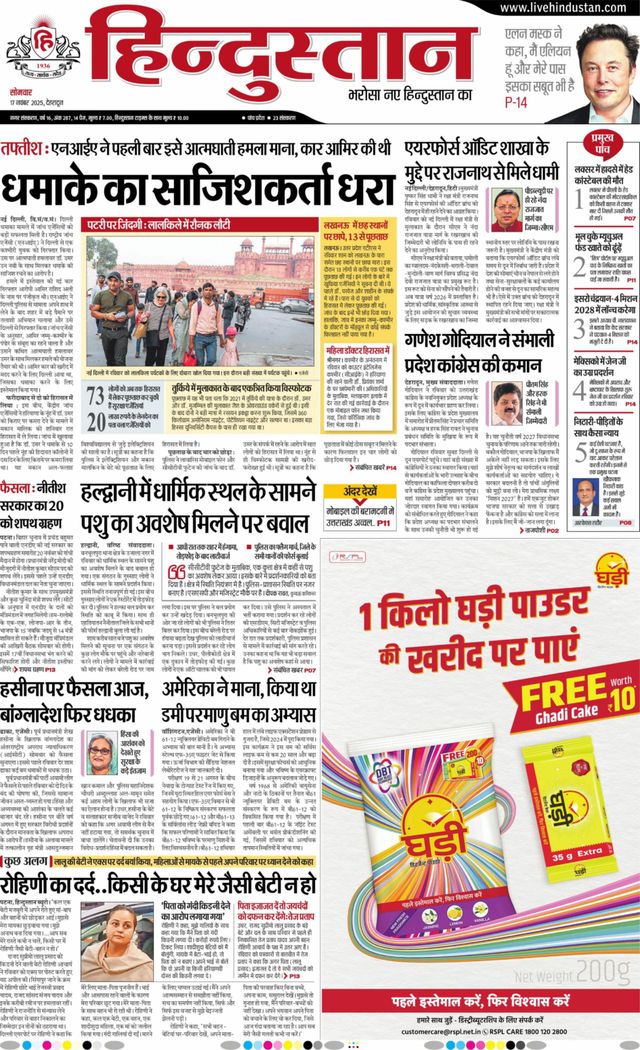 Hindustan Times Hindi Dehradun