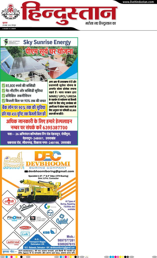 Hindustan Times Hindi Dehradun