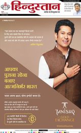 Hindustan Times Hindi Dehradun