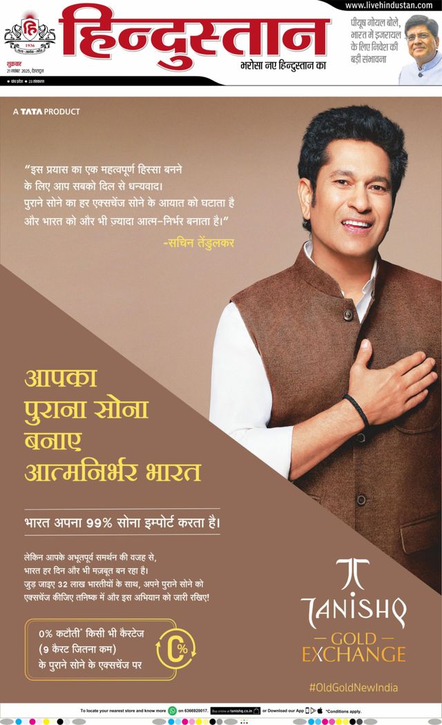 Hindustan Times Hindi Dehradun