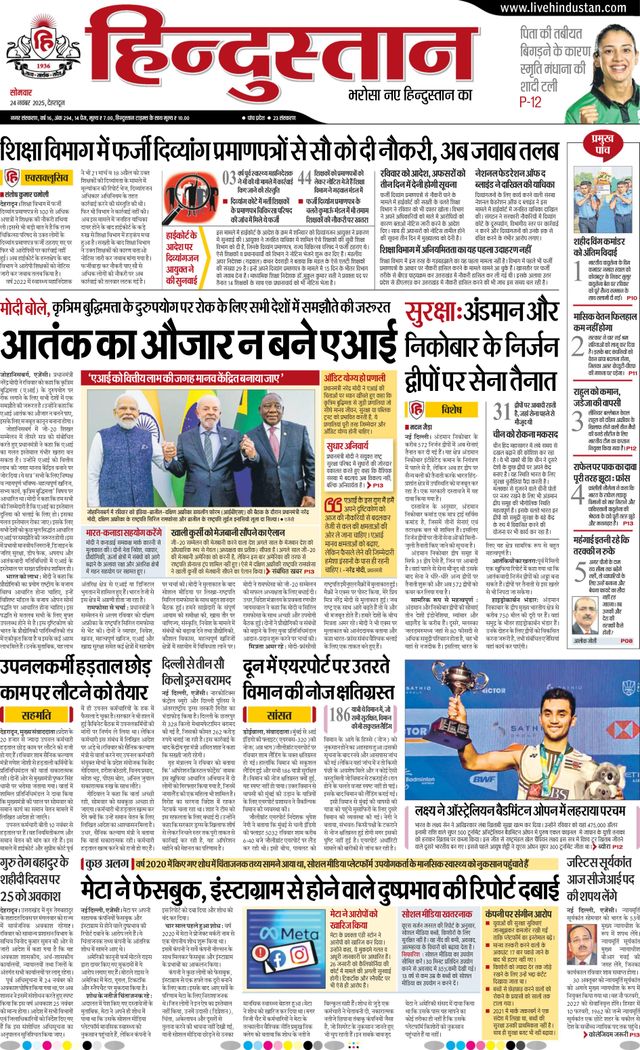 Hindustan Times Hindi Dehradun