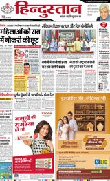 Hindustan Times Hindi Dehradun