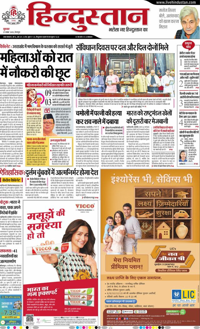 Hindustan Times Hindi Dehradun