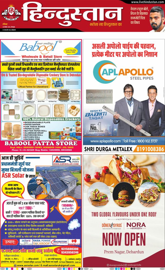 Hindustan Times Hindi Dehradun