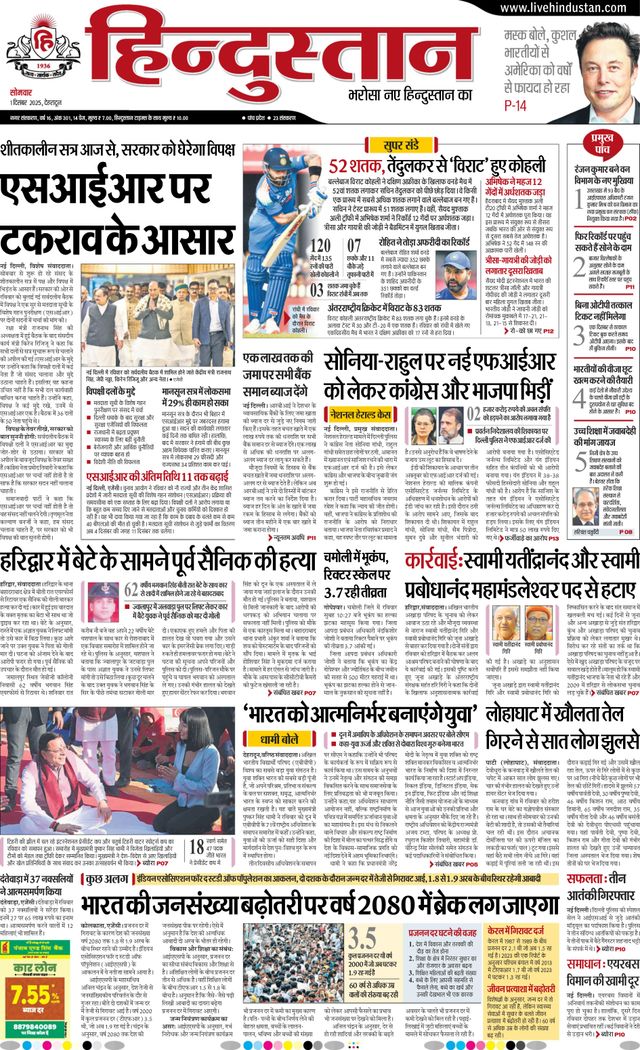 Hindustan Times Hindi Dehradun