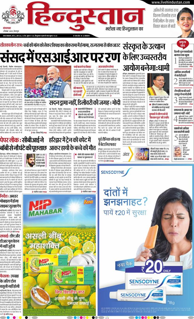 Hindustan Times Hindi Dehradun