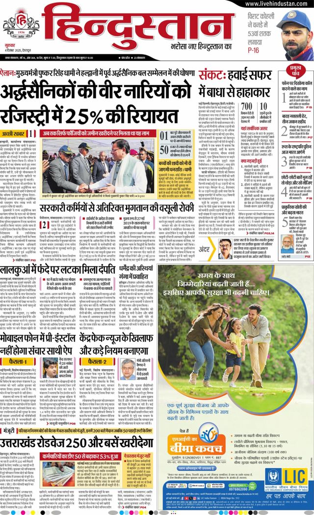Hindustan Times Hindi Dehradun