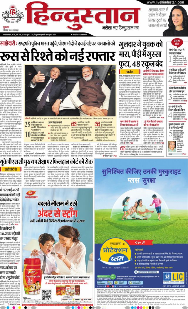 Hindustan Times Hindi Dehradun