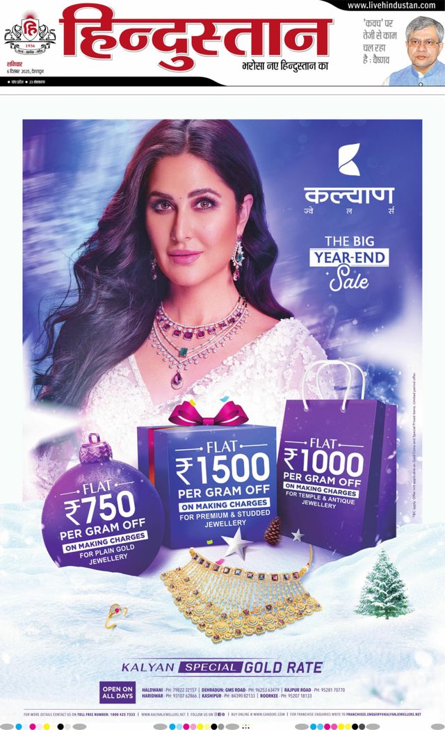 Hindustan Times Hindi Dehradun