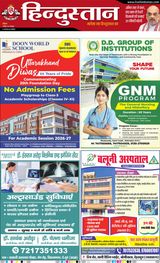 Hindustan Times Hindi Dehradun