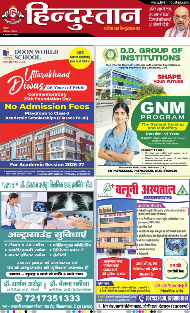 Hindustan Times Hindi Dehradun