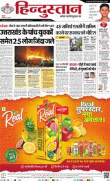 Hindustan Times Hindi Dehradun