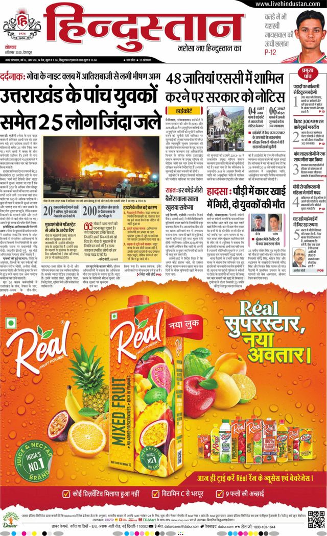 Hindustan Times Hindi Dehradun