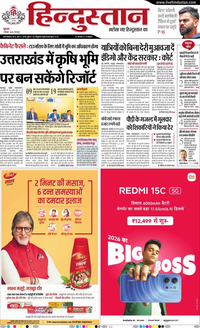 Hindustan Times Hindi Dehradun