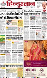 Hindustan Times Hindi Dehradun