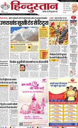 Hindustan Times Hindi Dehradun
