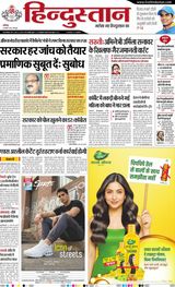 Hindustan Times Hindi Dehradun