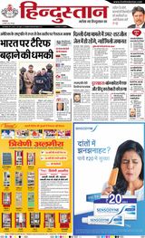 Hindustan Times Hindi Dehradun