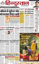Hindustan Times Hindi Dehradun