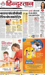 Hindustan Times Hindi Dehradun