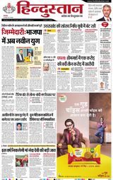 Hindustan Times Hindi Dehradun