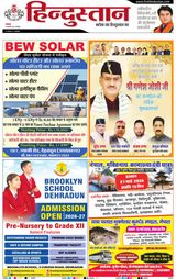 Hindustan Times Hindi Dehradun