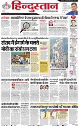 Hindustan Times Hindi Dehradun