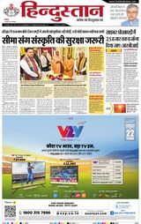 Hindustan Times Hindi Dehradun