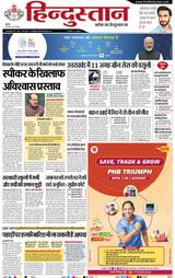 Hindustan Times Hindi Dehradun