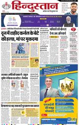 Hindustan Times Hindi Dehradun
