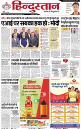 Hindustan Times Hindi Dehradun