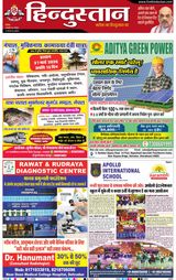 Hindustan Times Hindi Dehradun