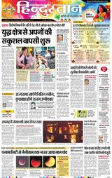 Hindustan Times Hindi Dehradun