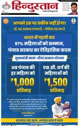 Hindustan Times Hindi Dehradun