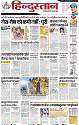 Hindustan Times Hindi Dehradun