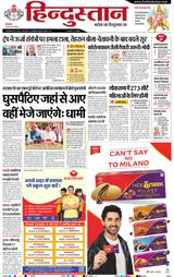 Hindustan Times Hindi Dehradun