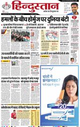 Hindustan Times Hindi Dehradun