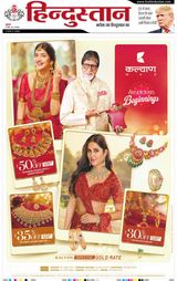Hindustan Times Hindi Dehradun