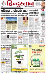 Hindustan Times Hindi Dehradun