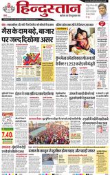 Hindustan Times Hindi Dehradun