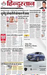 Hindustan Times Hindi Dehradun