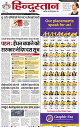 Hindustan Times Hindi Dehradun