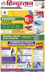 Hindustan Times Hindi Dehradun