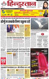 Hindustan Times Hindi Dehradun