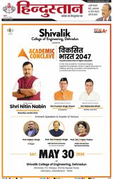 Hindustan Times Hindi Dehradun