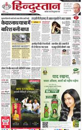 Hindustan Times Hindi Dehradun