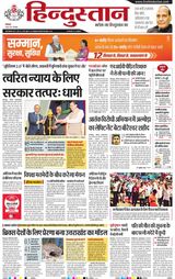 Hindustan Times Hindi Dehradun